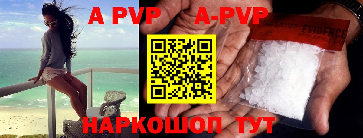 A-PVP VHQ  Alpha-PVP СК КРИС  Вход с VPN  Краснознаменск 