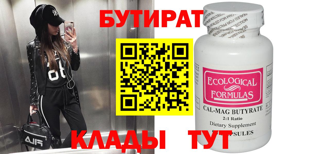Краснознаменск  БУТИРАТ GHB  Вход с VPN 