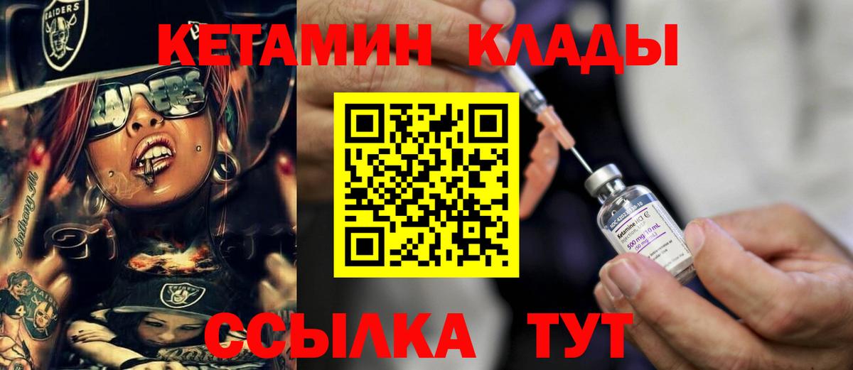 КЕТАМИН VHQ  Вход с VPN  Краснознаменск 